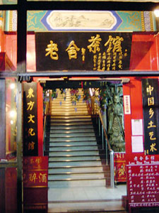 Teahouse Review: HuangShan Tea House HuangShan Exterior